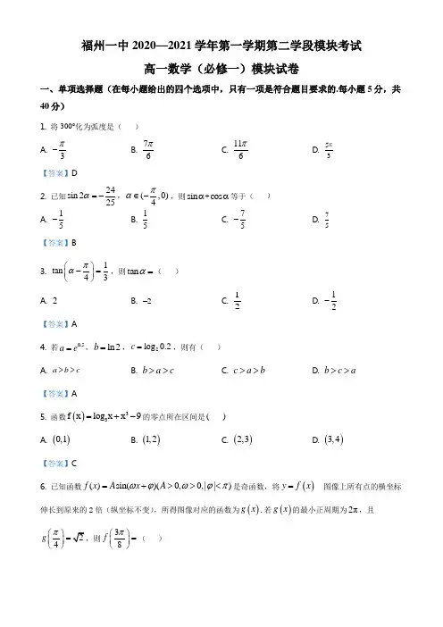 福建省福州市第一中学2020-2021学年高一上学期期末考试数学试题
