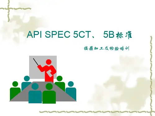 APISPECSTD5B螺纹加工测量和检验规范知识