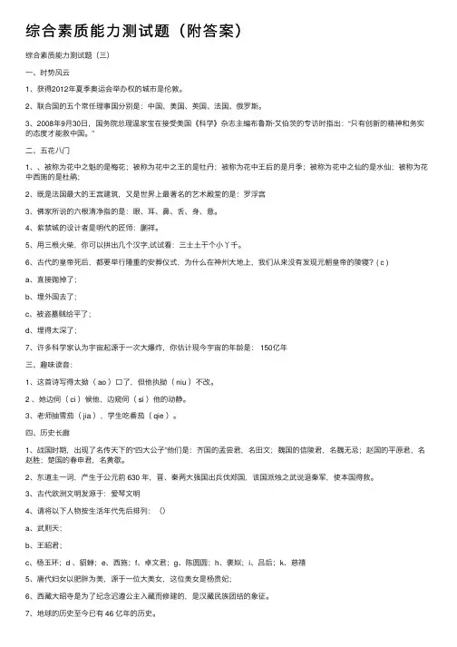 综合素质能力测试题（附答案）