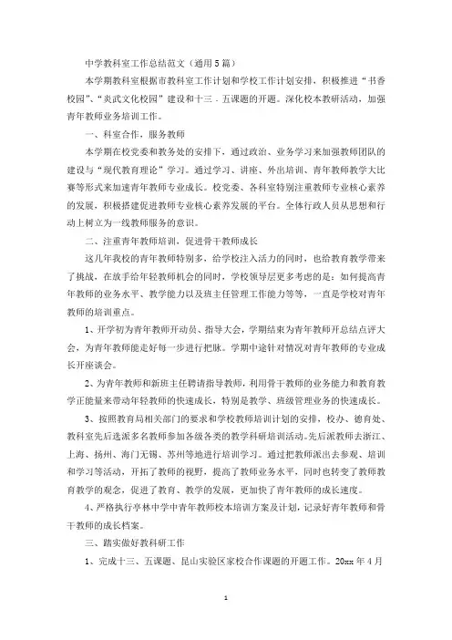 中学教科室工作总结(最新)