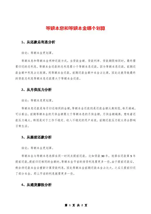 等额本息和等额本金哪个划算