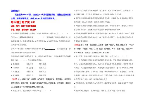 2022高考语文(通用版)二轮天天增分短平快(5) Word版含答案