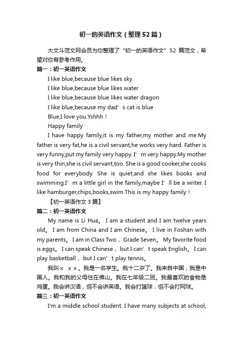 初一的英语作文（整理52篇）