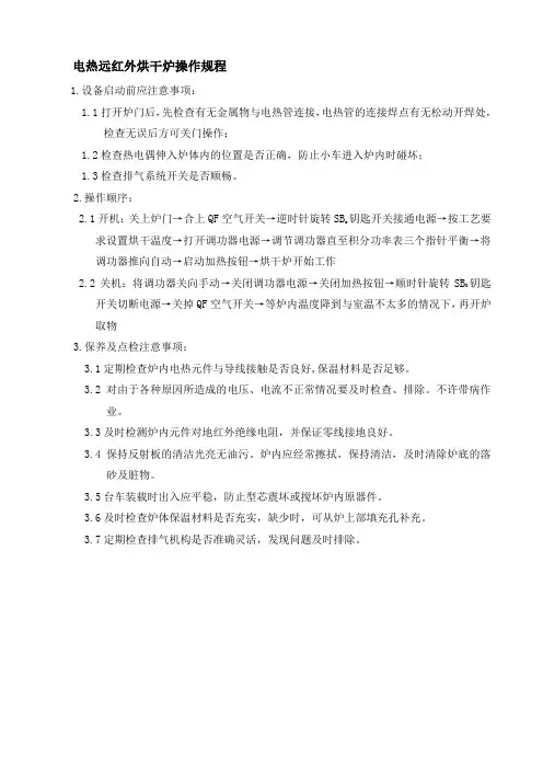 烘干炉操作规程