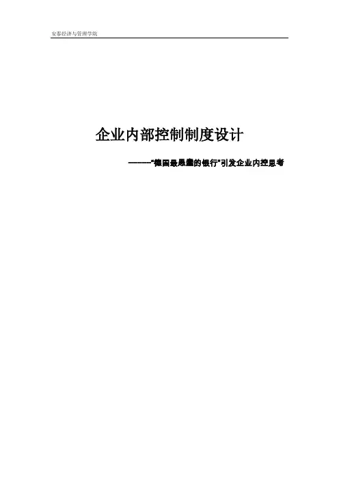德国最愚蠢的银行引发的思考