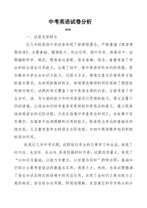 中考英语试卷分析