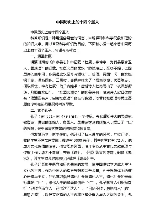 中国历史上的十四个圣人
