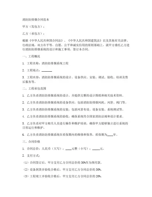 消防防排烟合同范本