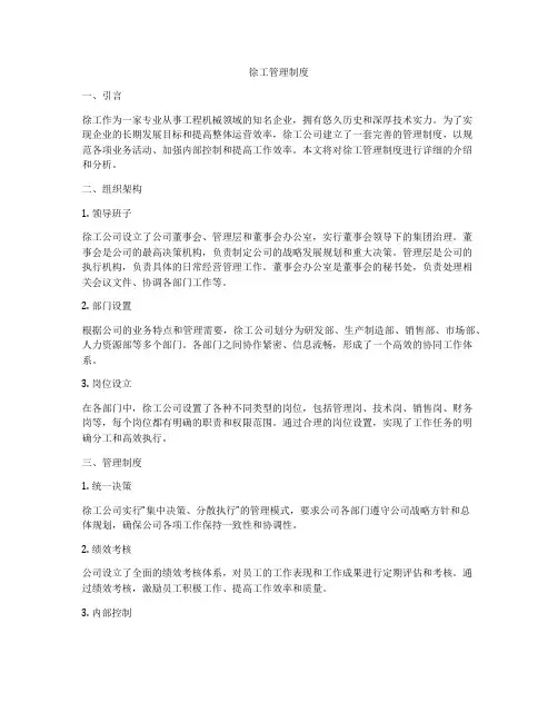 徐工管理制度