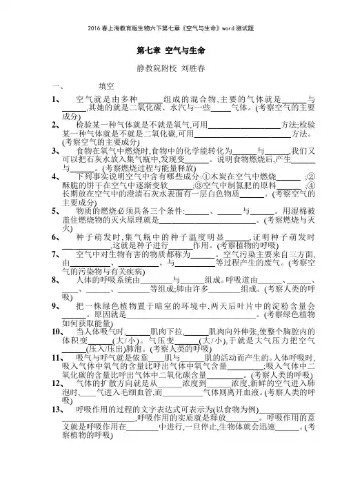 2016春上海教育版生物六下第七章《空气与生命》测试题