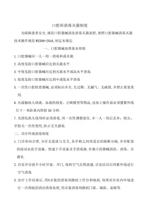 口腔科消毒灭菌制度