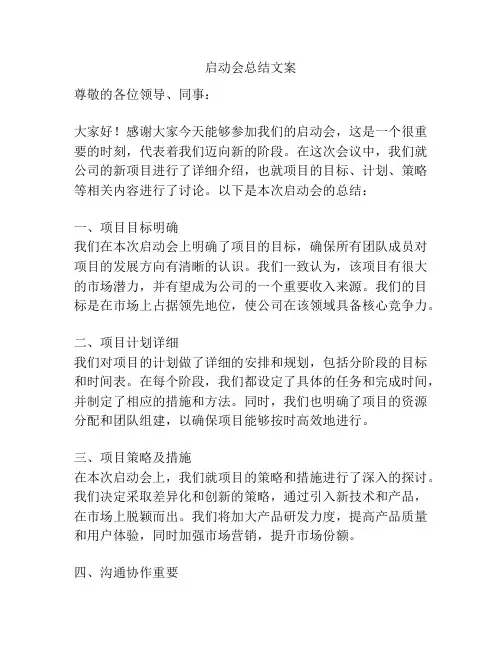 启动会总结文案