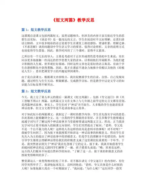 《短文两篇》教学反思