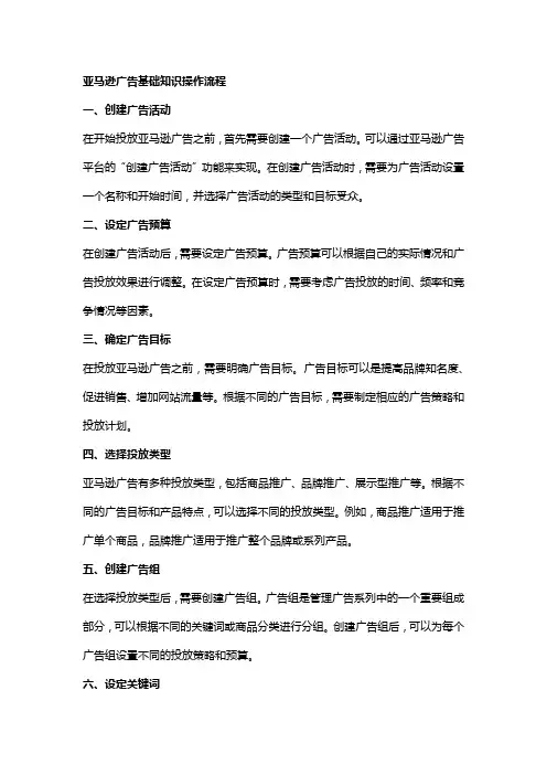 亚马逊广告基础知识操作流程