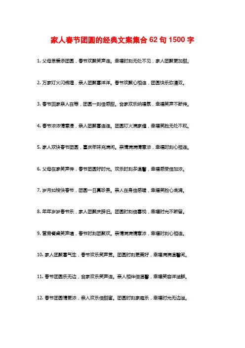 家人春节团圆的经典文案集合62句