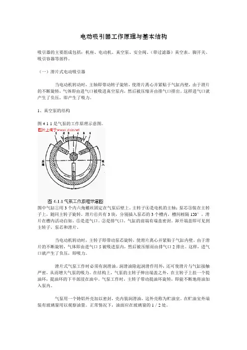 电动吸引器工作原理与基本结构.