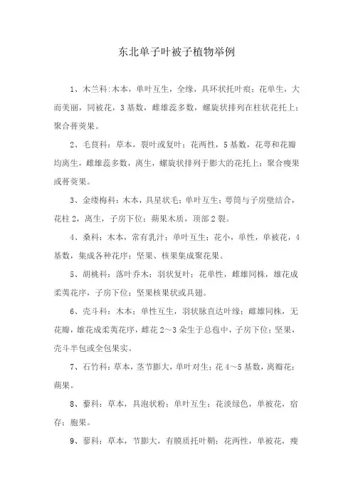 东北单子叶被子植物举例