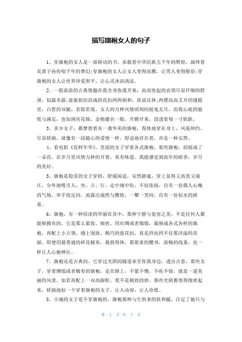 描写旗袍女人的句子