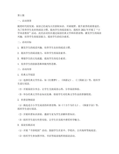 小学双读教育活动总结(3篇)