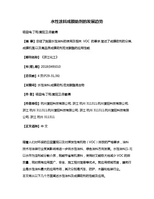 水性涂料成膜助剂的发展趋势