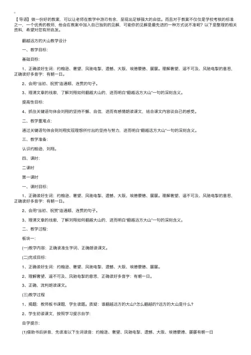 三年级下册语文《翻越远方的大山》教案