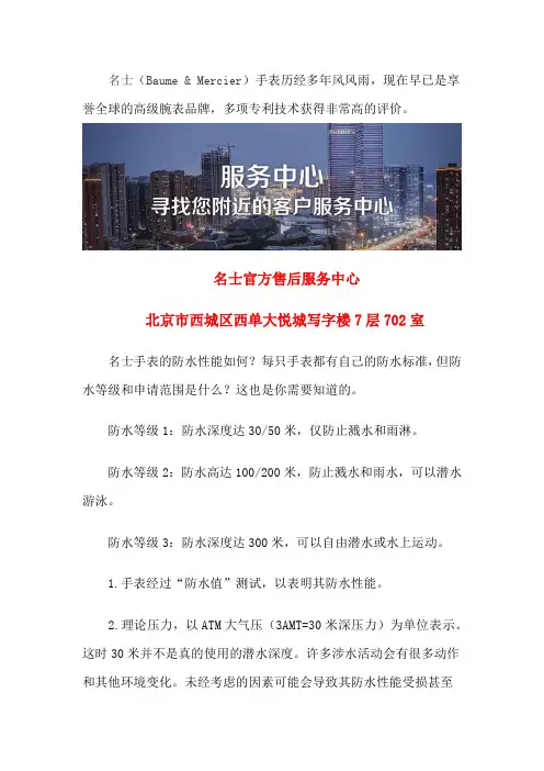 北京名士防水手表的防水等级及对应的适用范围是多少