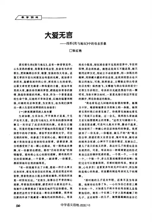 大爱无言——浅析《我与地坛》中的母亲形象