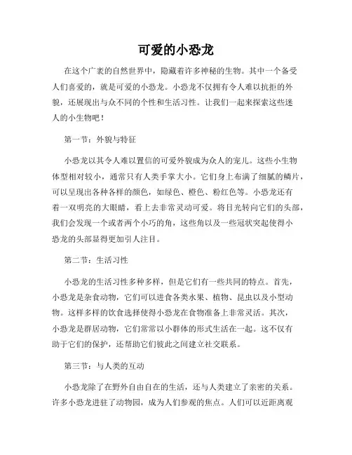 可爱的小恐龙