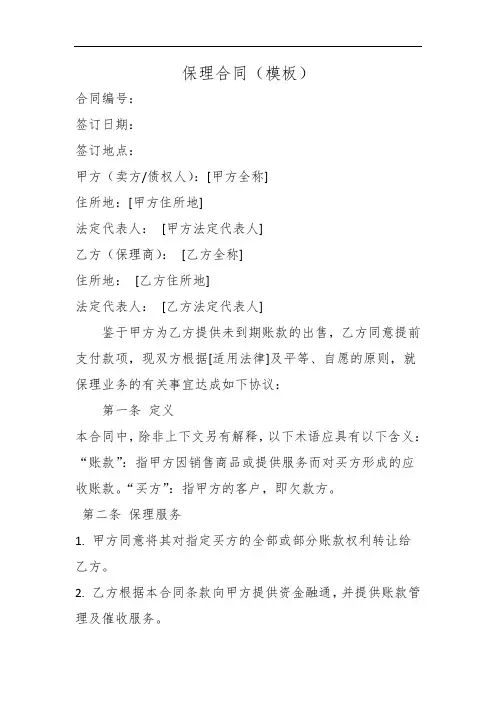 保理合同模板