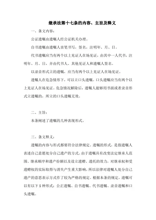 继承法 第十七条的内容、主旨及释义