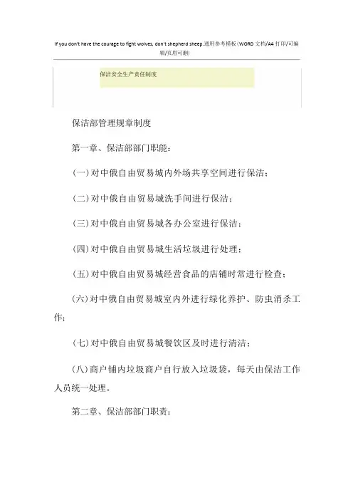保洁安全生产责任制度