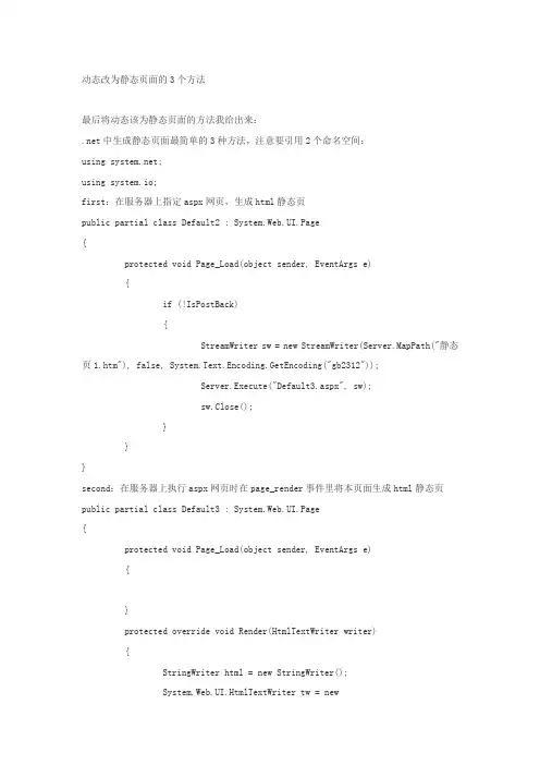 asp.net 动态改为静态页面的3个方法