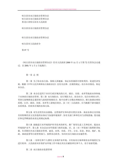 哈尔滨市水污染防治管理办法