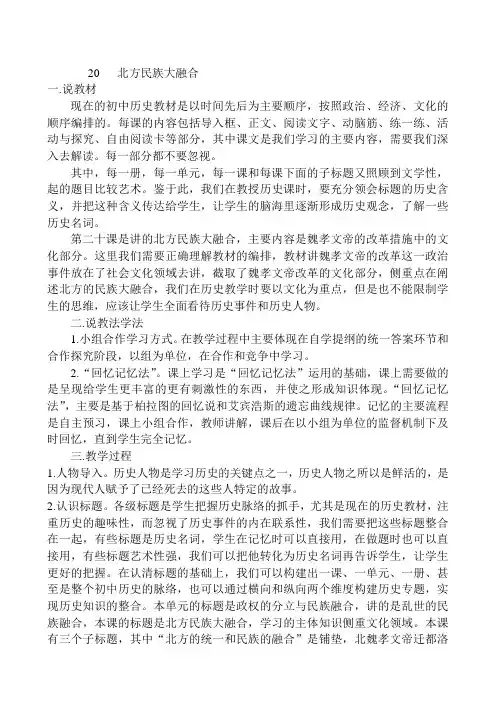 20北方民族大融合说课稿