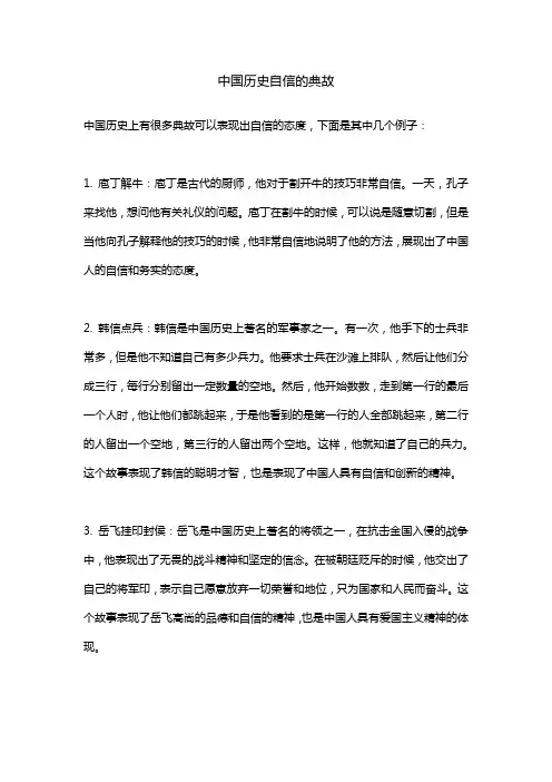 中国历史自信的典故