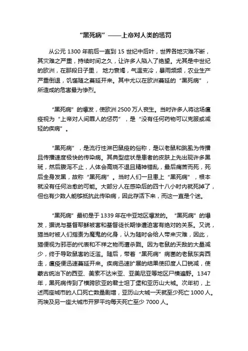 “黑死病”——上帝对人类的惩罚