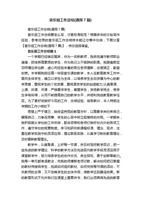 音乐组工作总结（通用7篇）