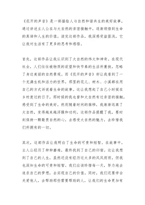 花开的声音读后感