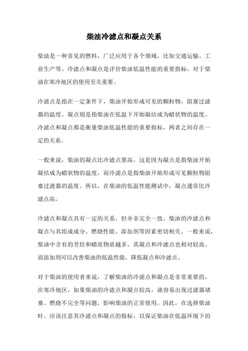 柴油冷滤点和凝点关系