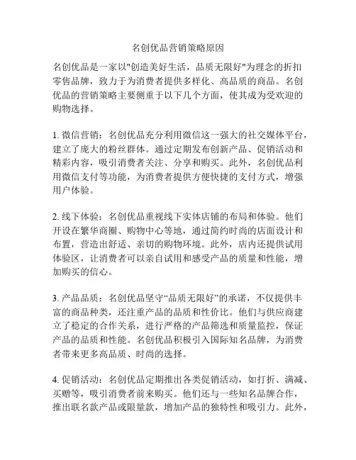 名创优品营销策略原因