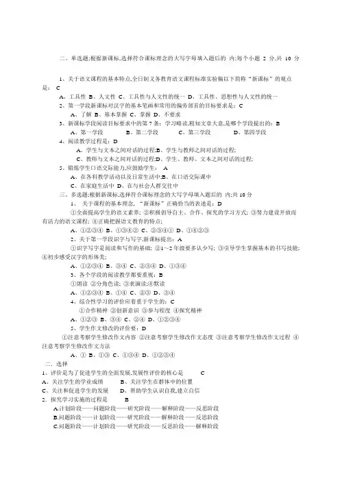 小学语文新课标试题及答案