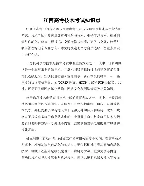 江西高考技术考试知识点