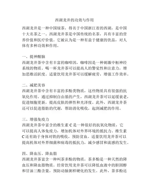 西湖龙井的功效与作用
