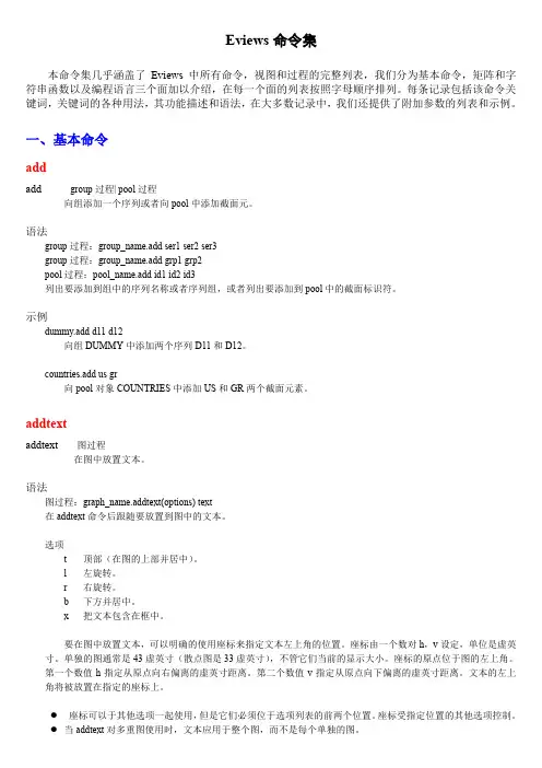 eviews命令集合