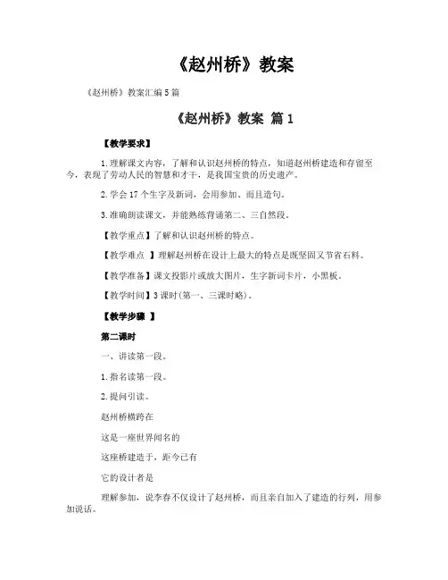 《赵州桥》教案