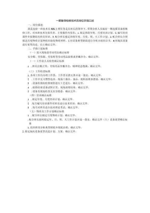 一期备筛检修技术员岗位手指口述