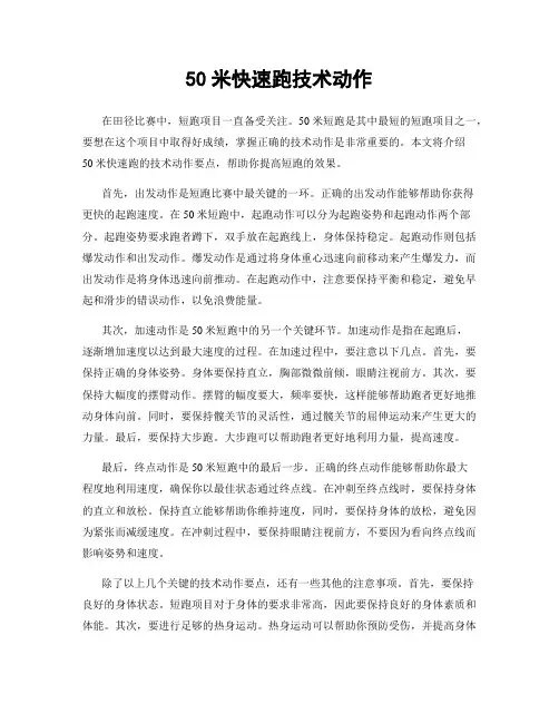 50米快速跑技术动作