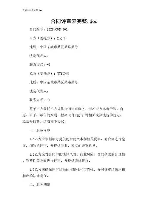 2024年-合同评审表完整.doc