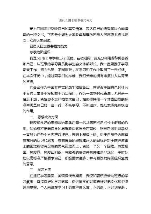团员入团志愿书格式范文_入团志愿书_