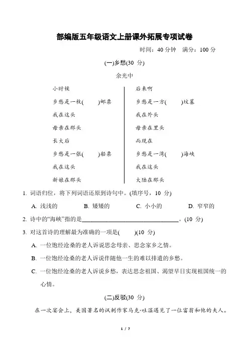 部编版五年级语文上册期末《课外拓展》专项精品试卷附答案